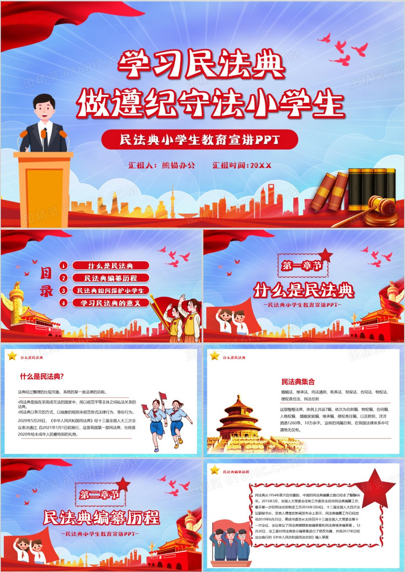 卡通党政风学习民法典做遵纪守法的小学生PPT模板