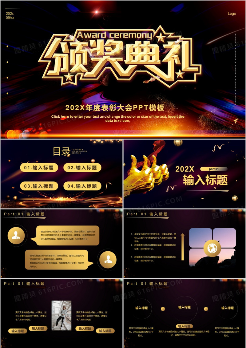 高端黑金风企业年度表彰大会PPT模板