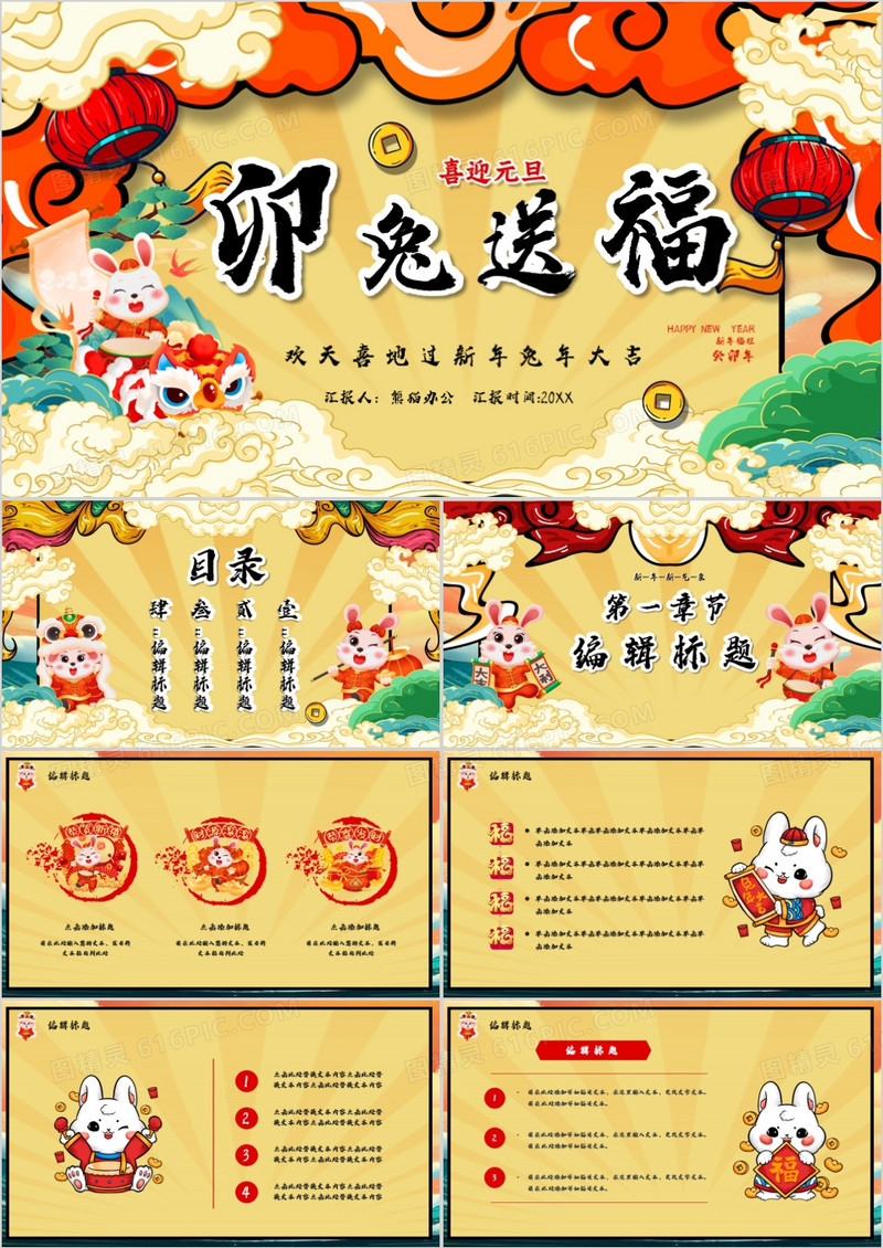 卡通国潮风卯兔送福新年大吉PPT模板