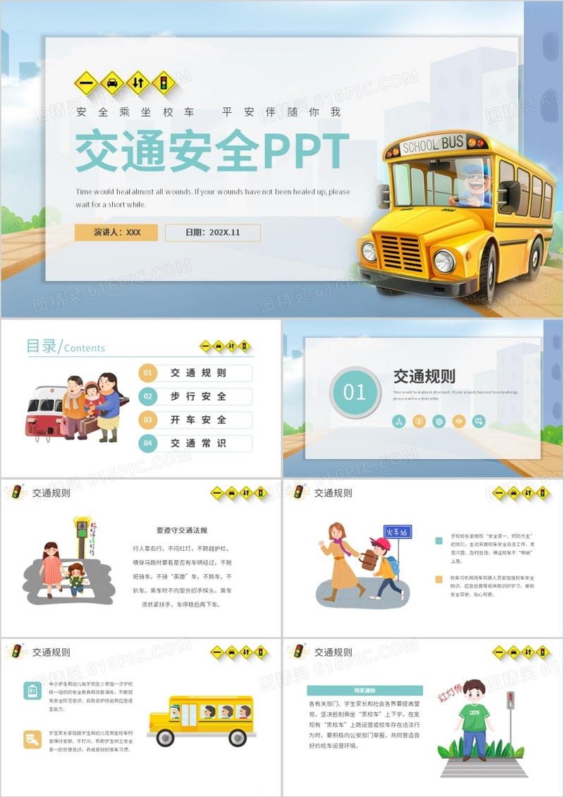 蓝色卡通小学生交通安全教育培训PPT模板