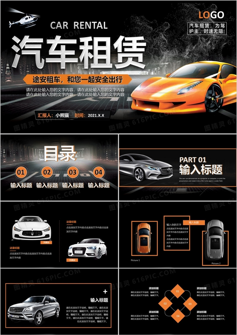 2021汽车租赁公司汽车行业通用PPT模板 