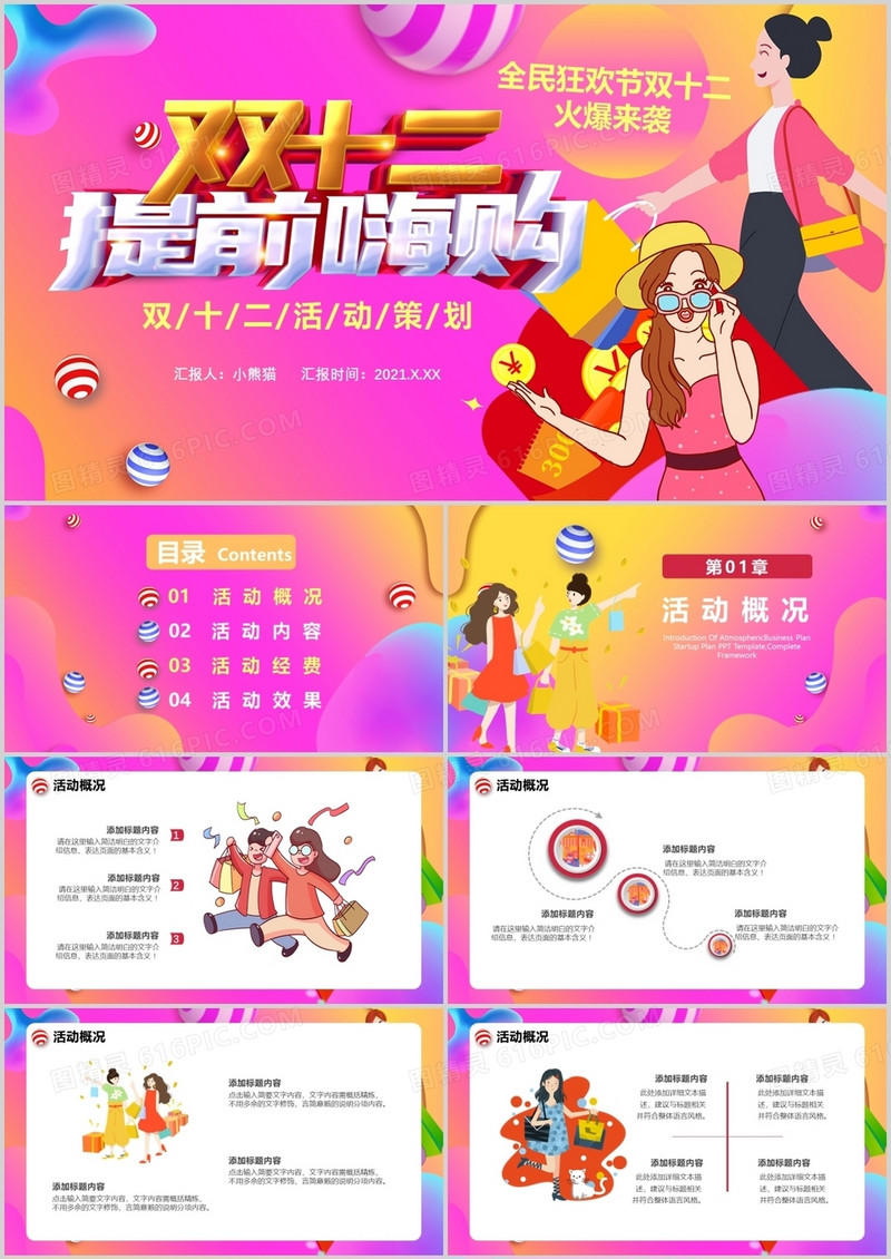 渐变风双十二提前购活动策划通用PPT模板