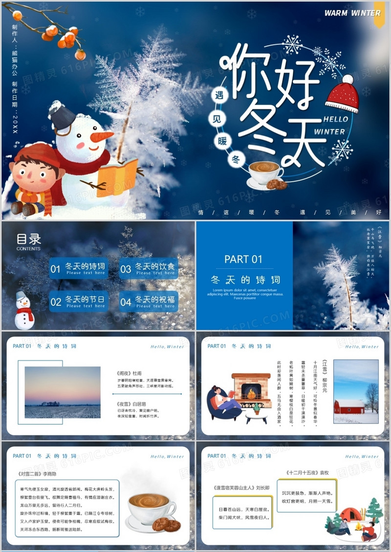 蓝色卡通小清新风你好冬天通用PPT模板