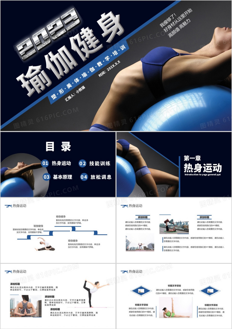 2023商务风瑜伽健身热身运动基本原理技能训练通用PPT模板
