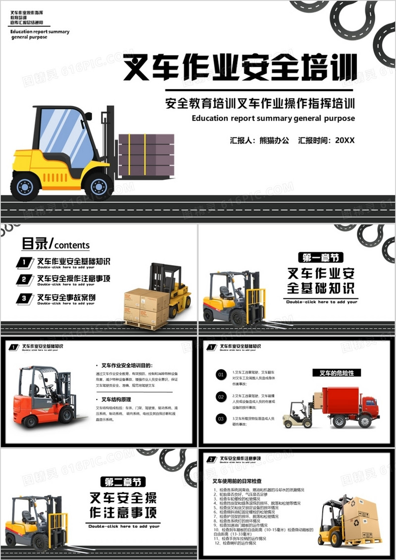 简约叉车作业安全培训PPT模板