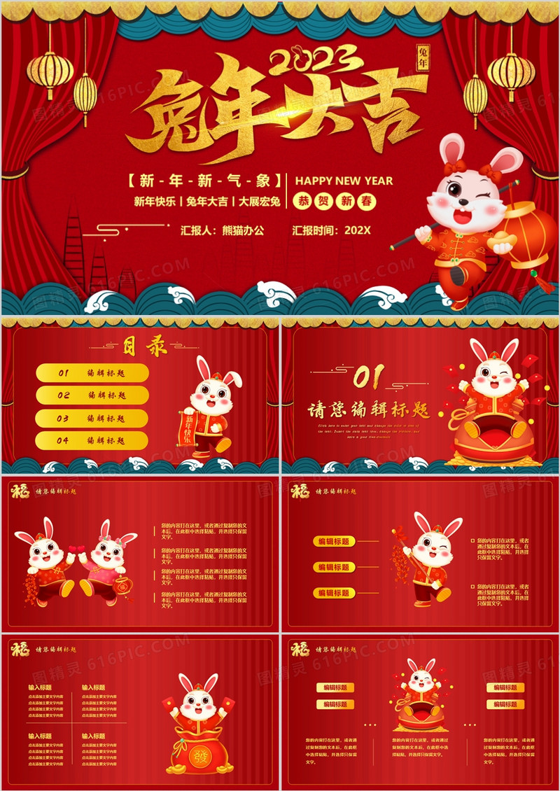 红色喜庆兔年大吉新年快乐PPT模板