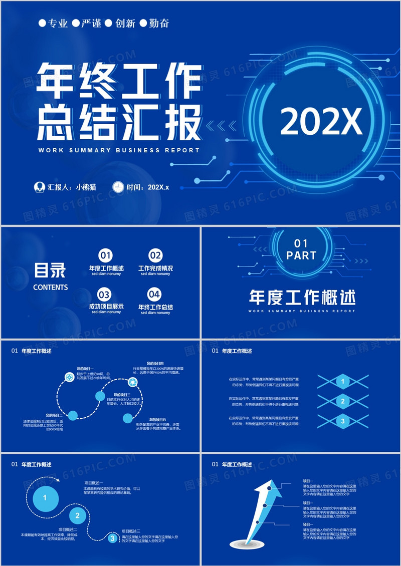 蓝色科技风年终工作总结汇报通用PPT模板
