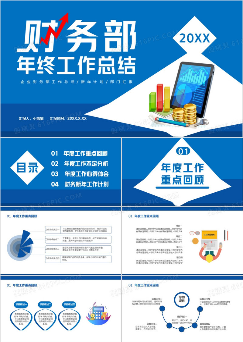 财务部年终工作总结新年计划通用PPT模板