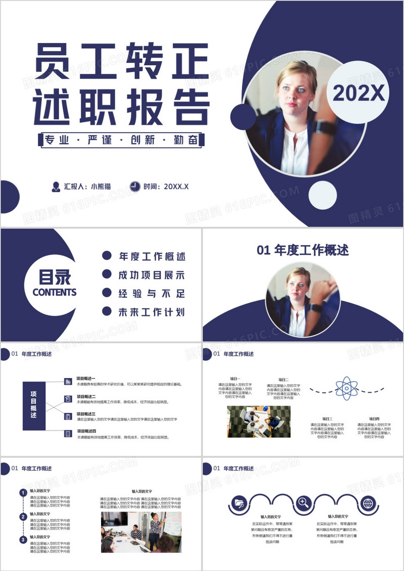 商务风员工转正述职报告通用PPT模板