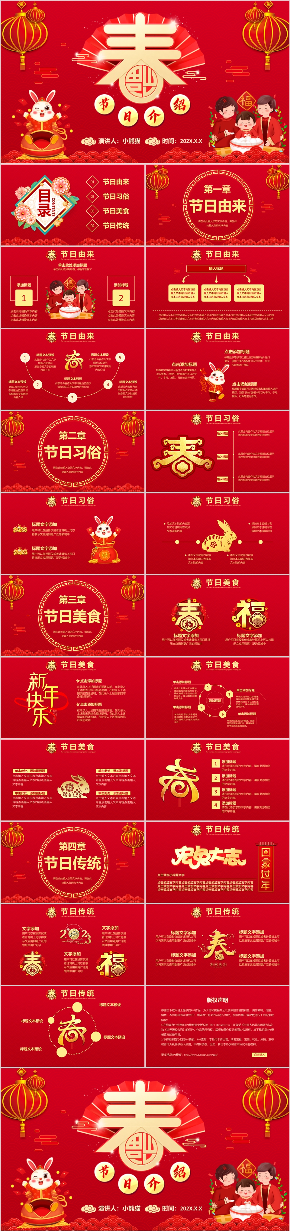 2023红色中国风春节传统节日介绍PPT模板
