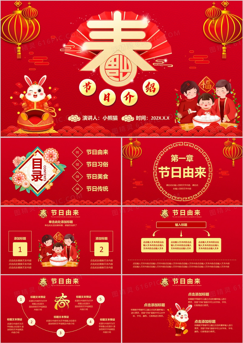 2023红色中国风春节传统节日介绍PPT模板