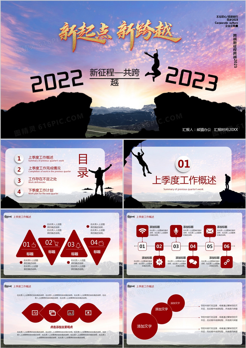 创意剪影2023年终通用PPT模板