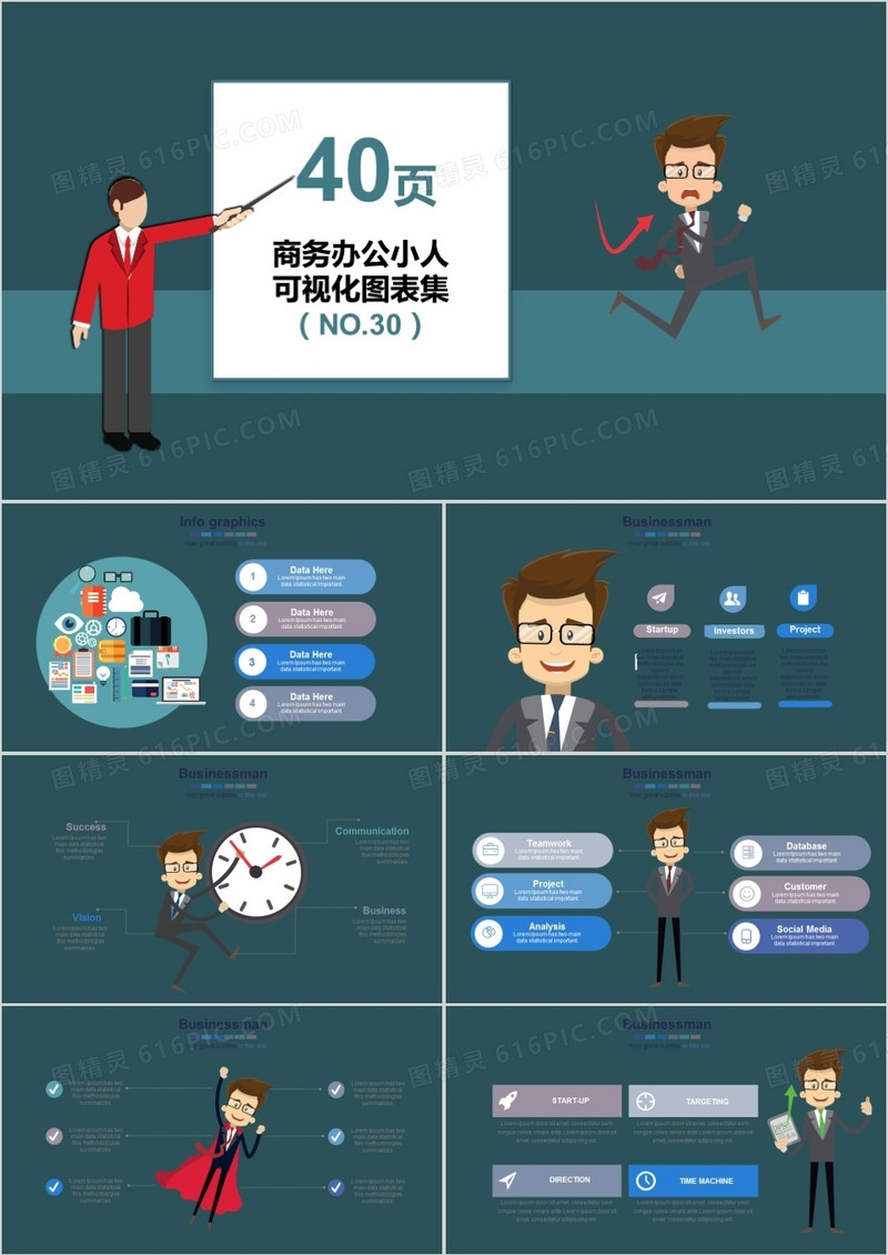 40页商务办公小人可视化图表集PPT模板
