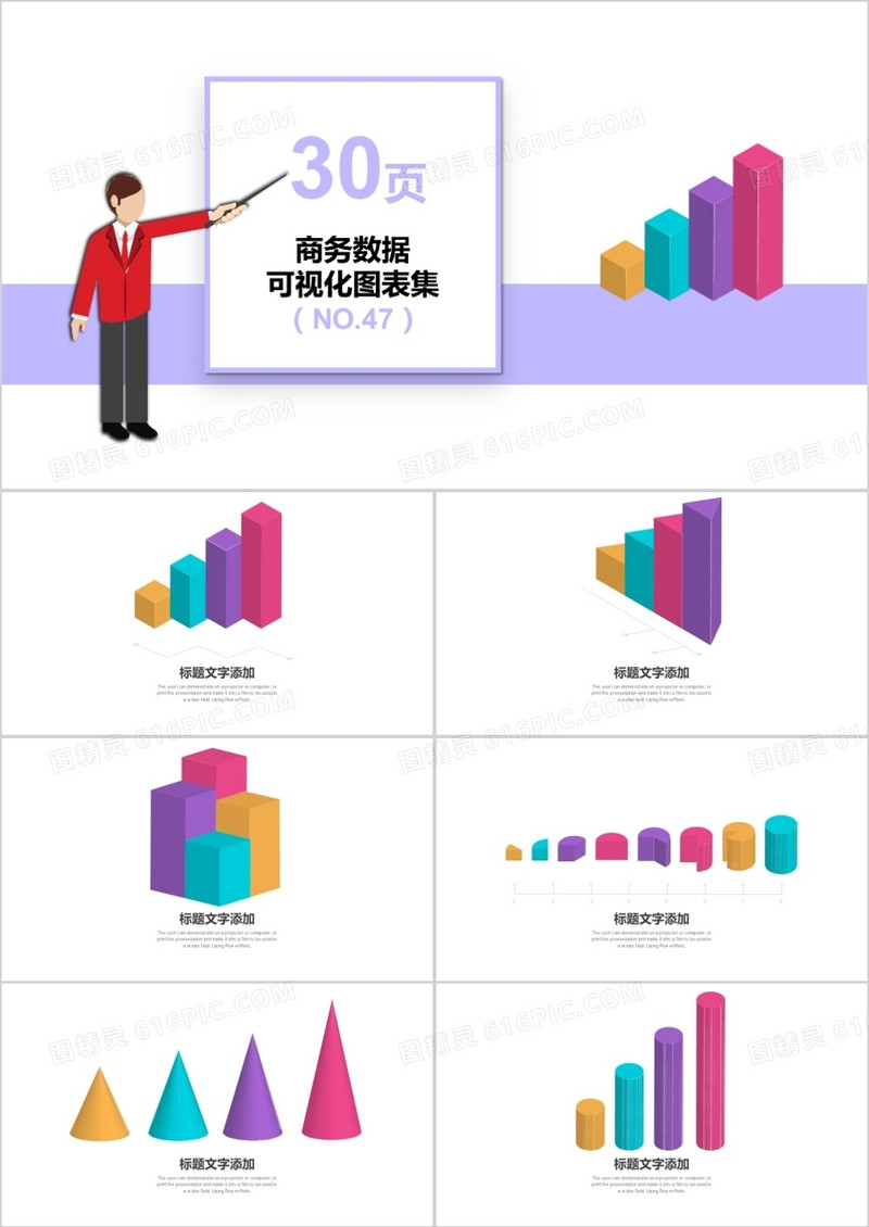 30页商务数据关系可视化图表集PPT模板