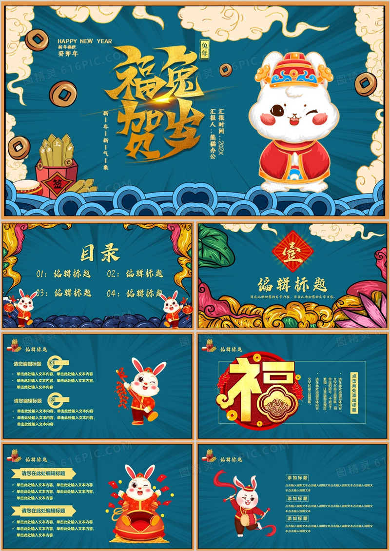 2023年国潮风兔年吉祥新年新气象PPT模板