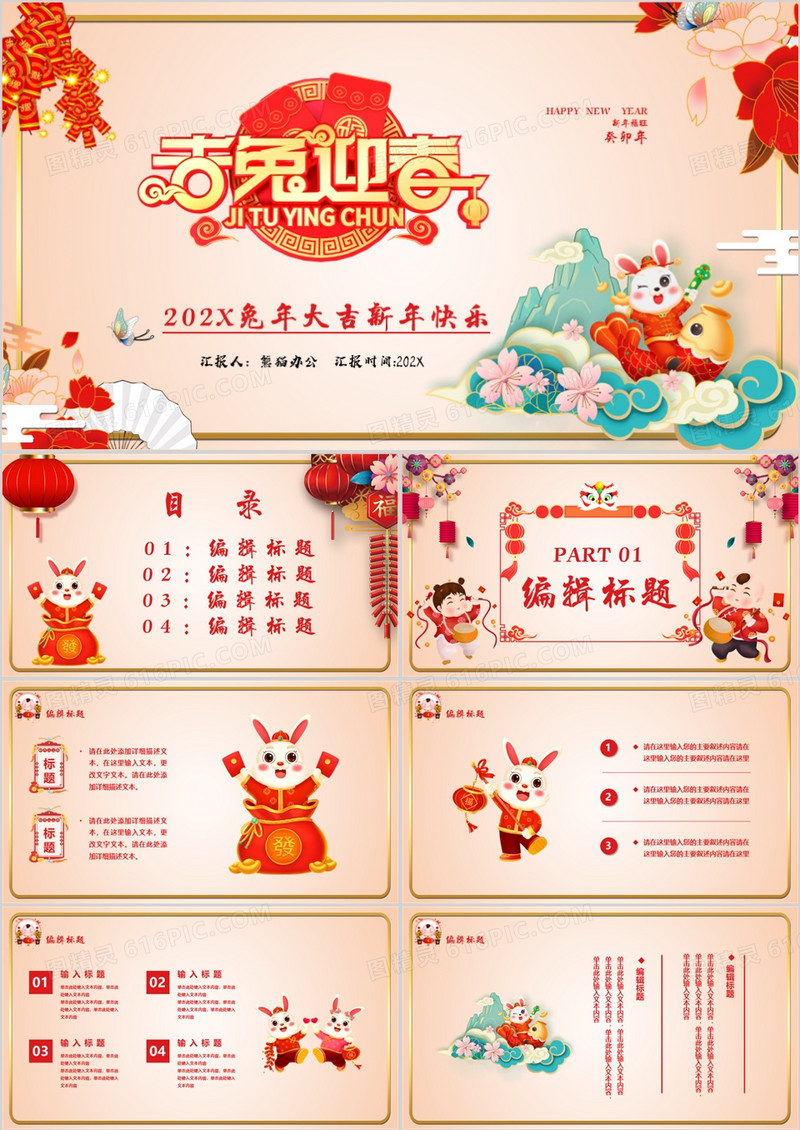 2023卡通风兔年大吉新年快乐宣传PPT模板