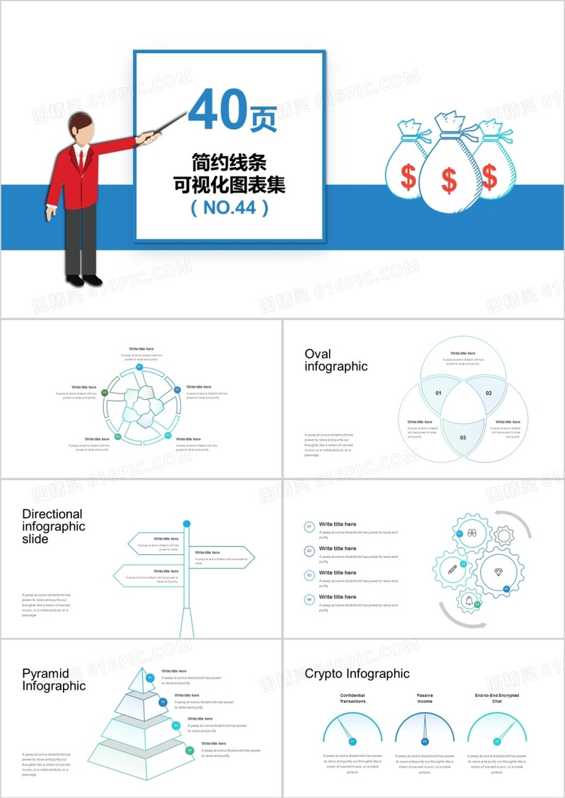 40页简约线条可视化图表集PPT模板