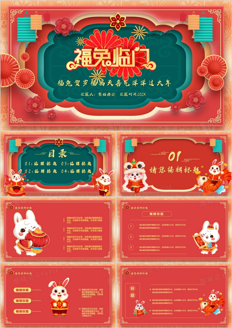 红色剪纸风金兔贺岁春节快乐PPT模板