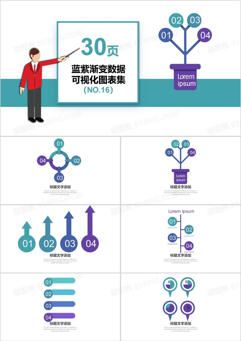 30页蓝紫渐变数据可视化图表集PPT模板