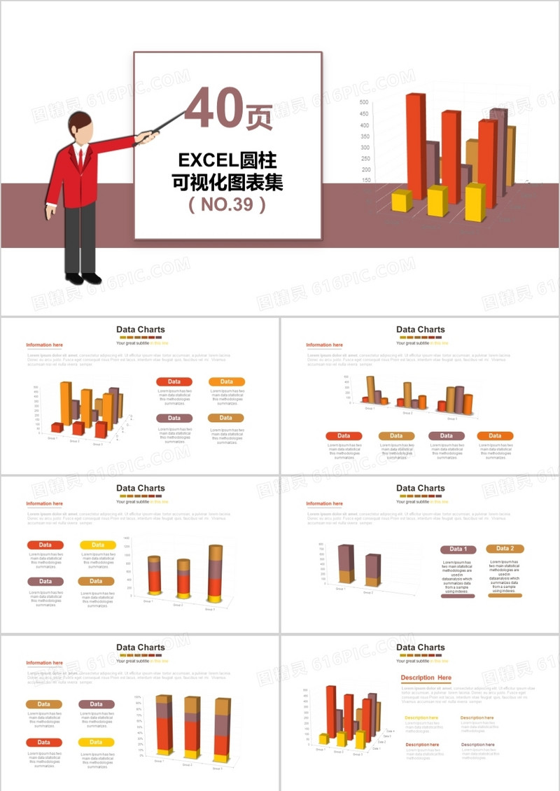 40页EXCEL圆柱可视化图表集PPT模板