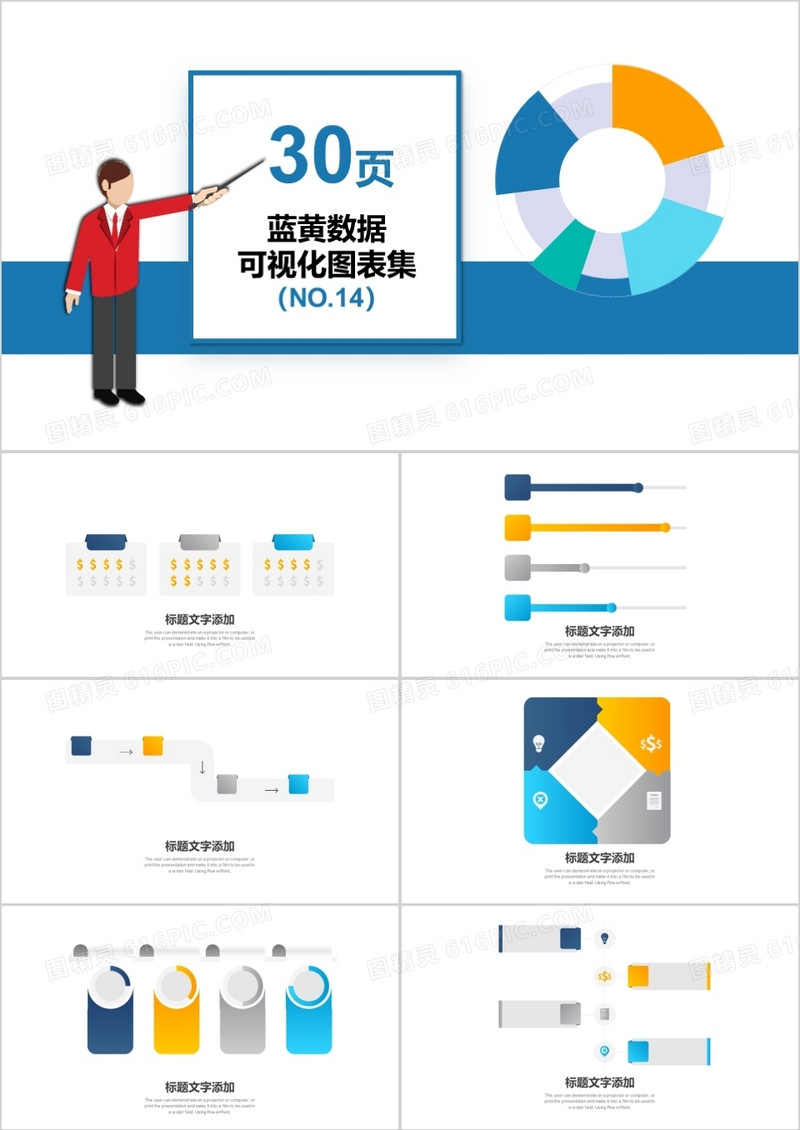 30页蓝黄数据可视化图表集PPT模板