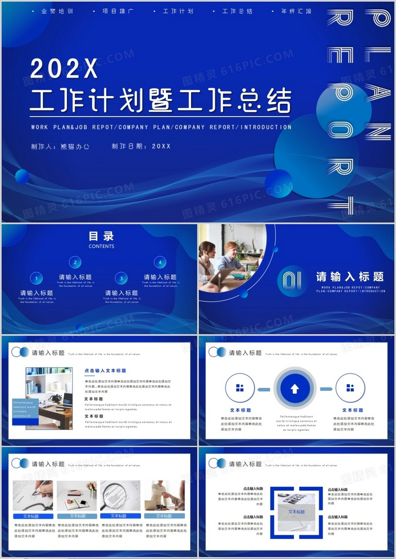 蓝色渐变商务风公司个人工作总结暨计划通用PPT模板