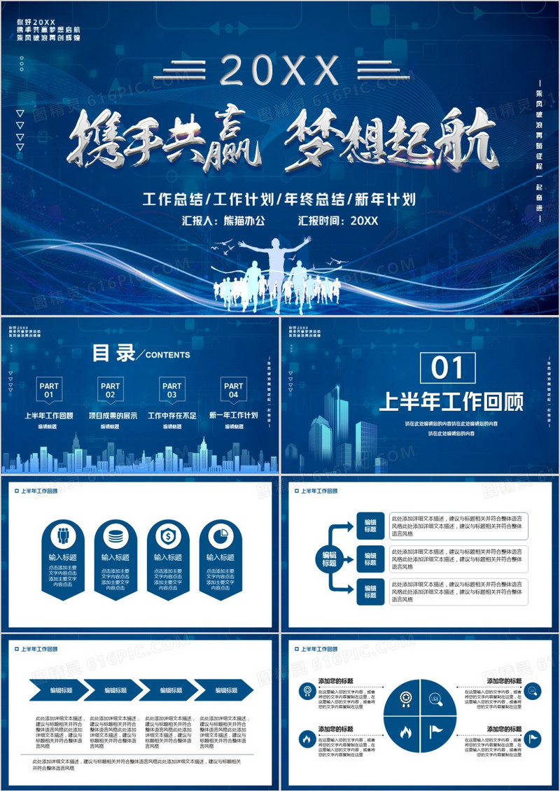 携手共赢梦想起航企业年终总结新年计划PPT模板