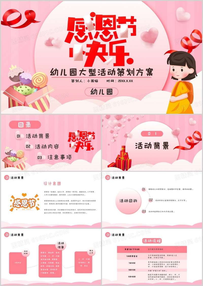 粉色卡通风感恩节幼儿园大型活动策划方案通用PPT模板