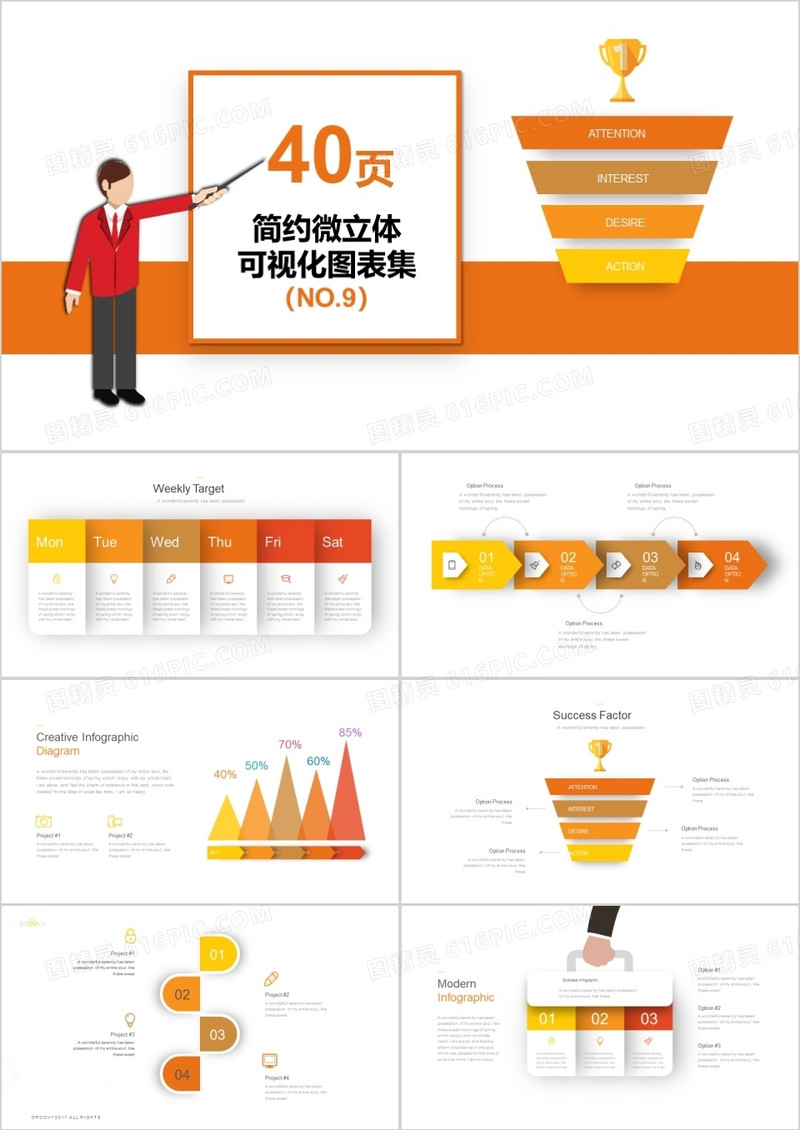 40页简约微粒体可视化图表集PPT模板
