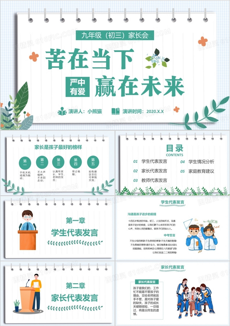 卡通小清新学校九年级家长会苦在当下赢在未来PPT模板