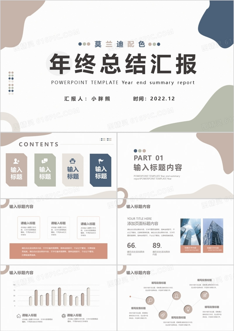 简约风莫兰迪配色年终工作汇报PPT模版