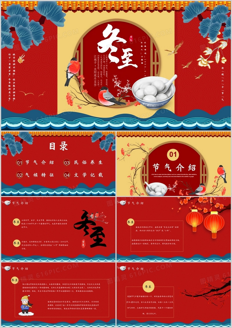 红色传统二十四节气之冬至节气介绍通用PPT模板