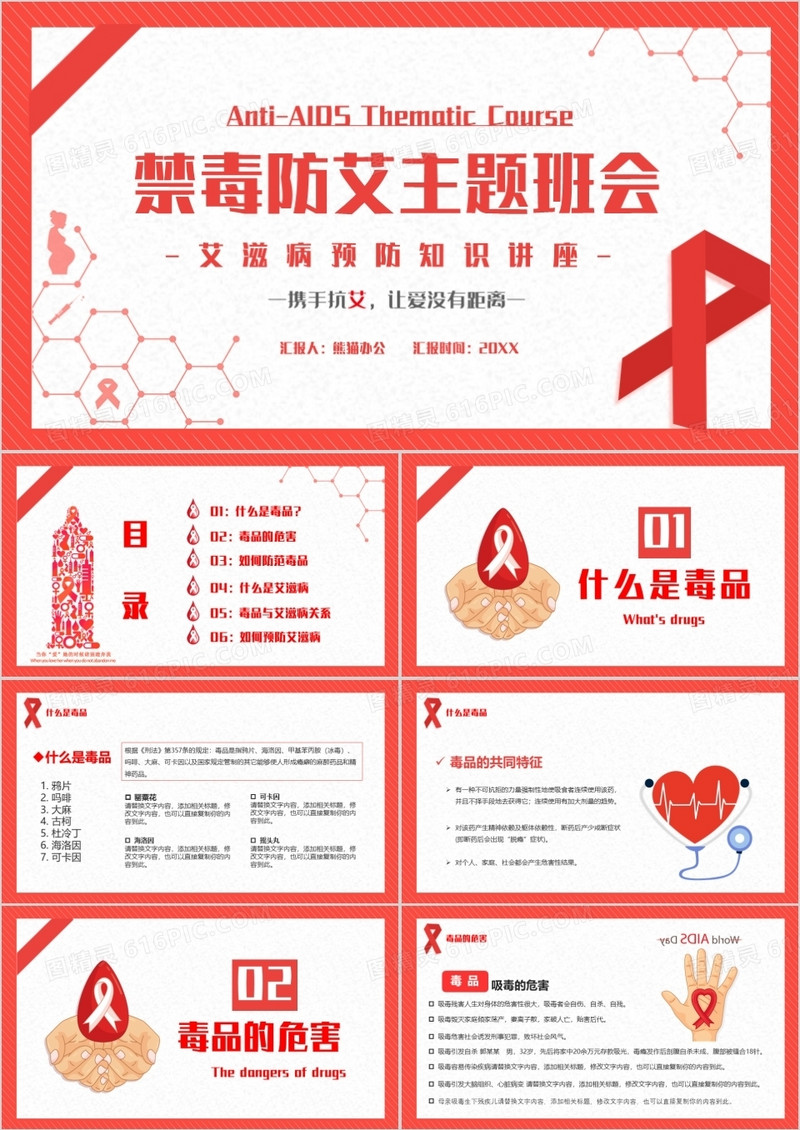 简约禁毒防艾主题班会宣传PPT模板