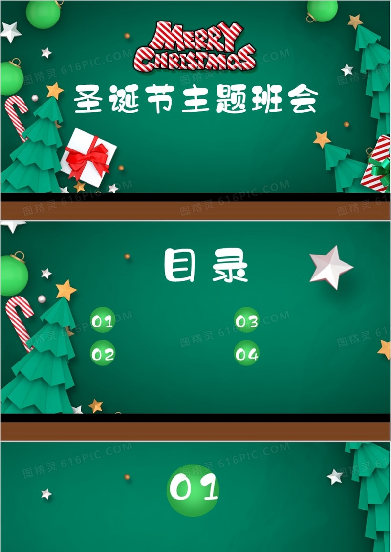 绿色简约圣诞节PPT背景模板