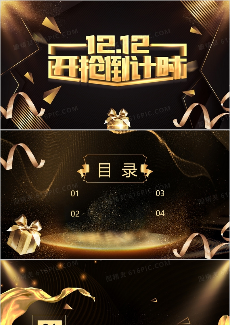 黑金双十二PPT背景模板