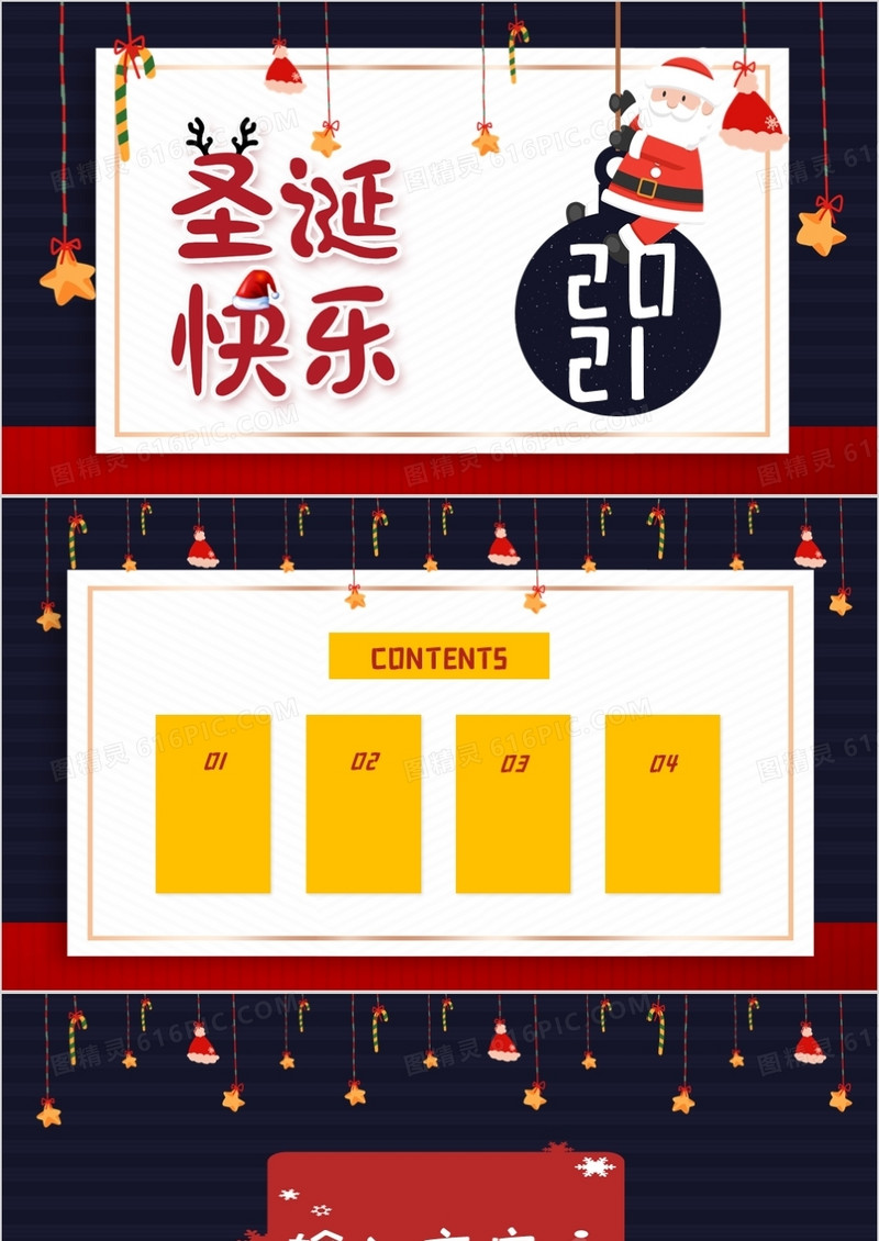 红黑卡通圣诞节PPT背景模板