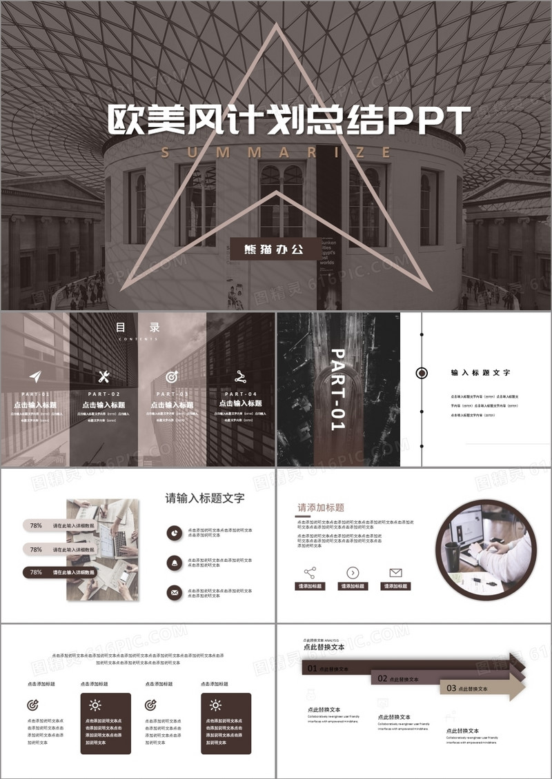 2021欧美风棕色简约大气计划总结PPT模板