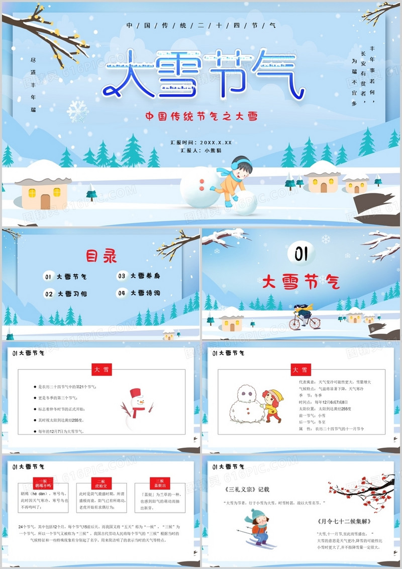 卡通风中国传统二十四节气之大雪节气介绍PPT模板