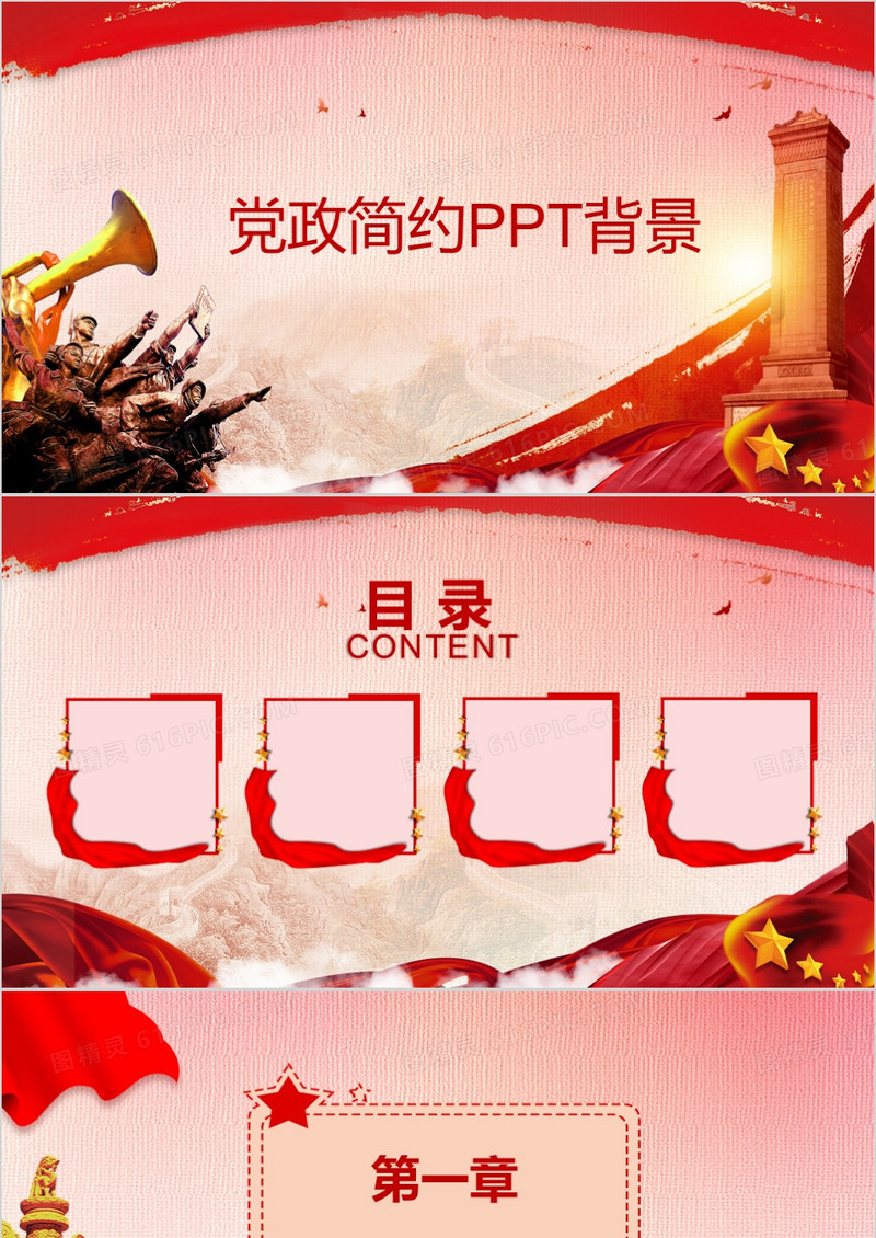 党政简约PPT背景模板