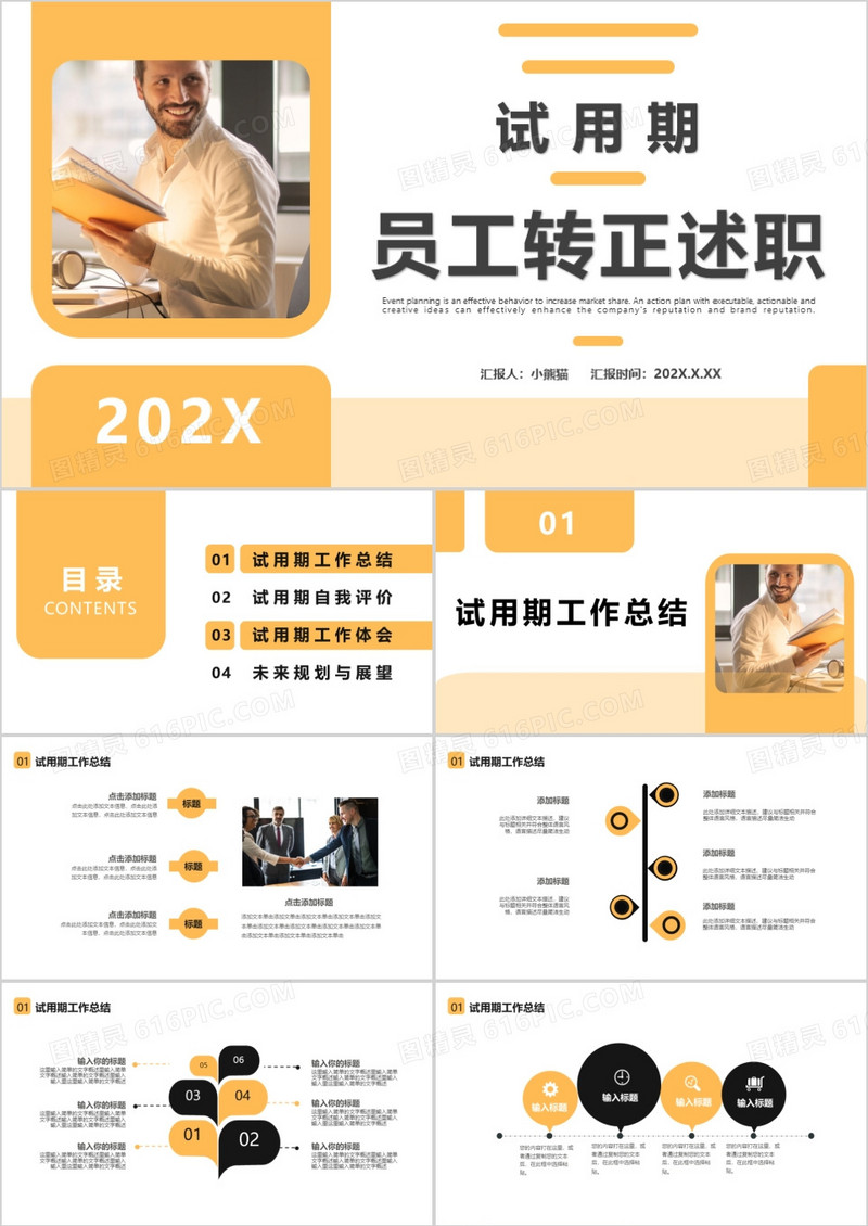 商务风试用期员工转正述职报告通用PPT模板