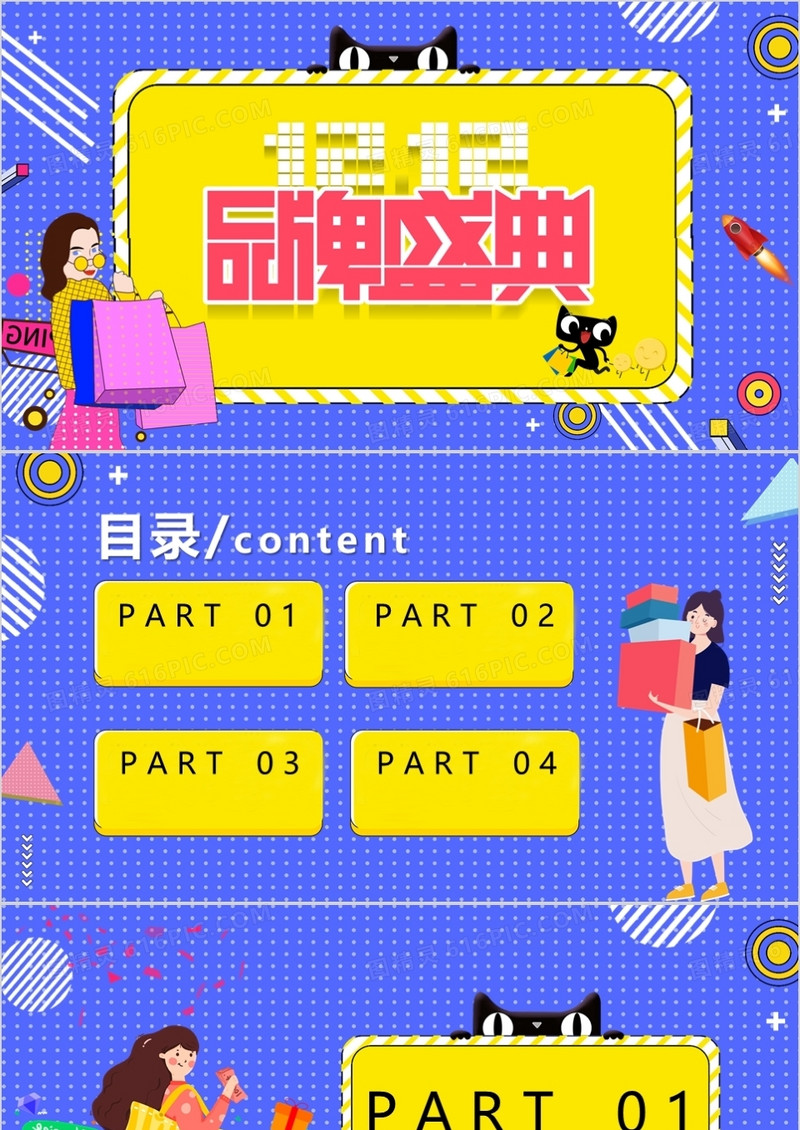 蓝黄双十二PPT背景模板