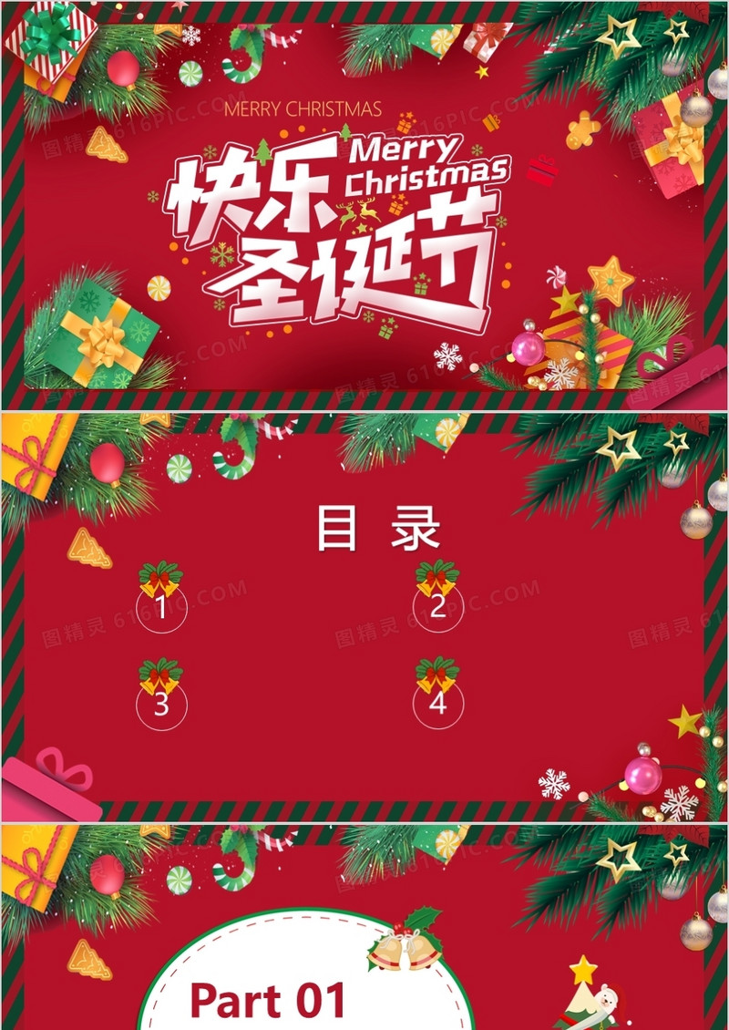 卡通快乐圣诞节PPT背景模板