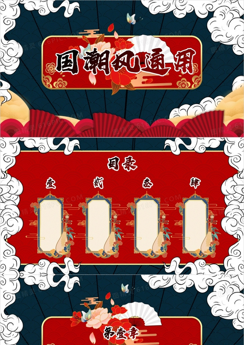 国潮风通用PPT背景模板