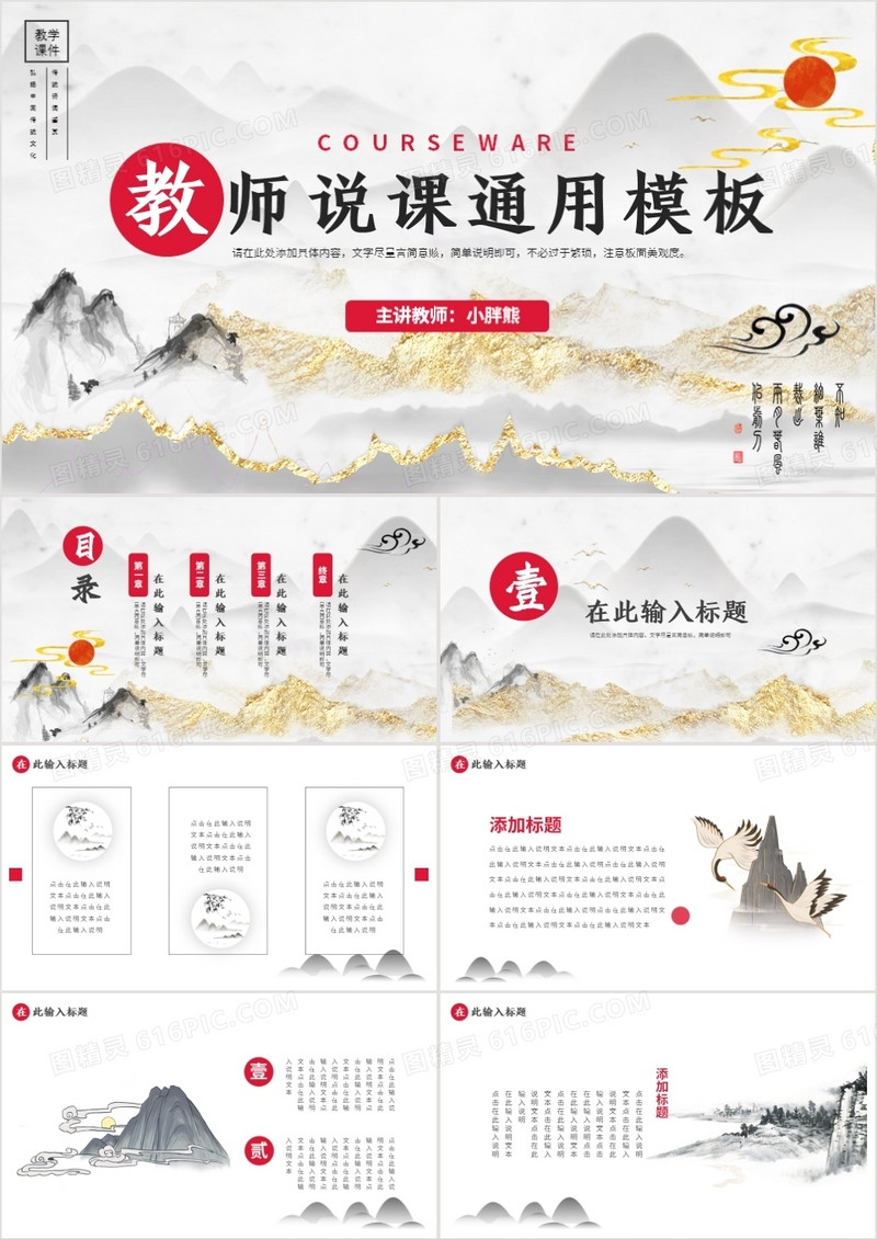 鎏金中国风教师说课教学课件通用PPT模板