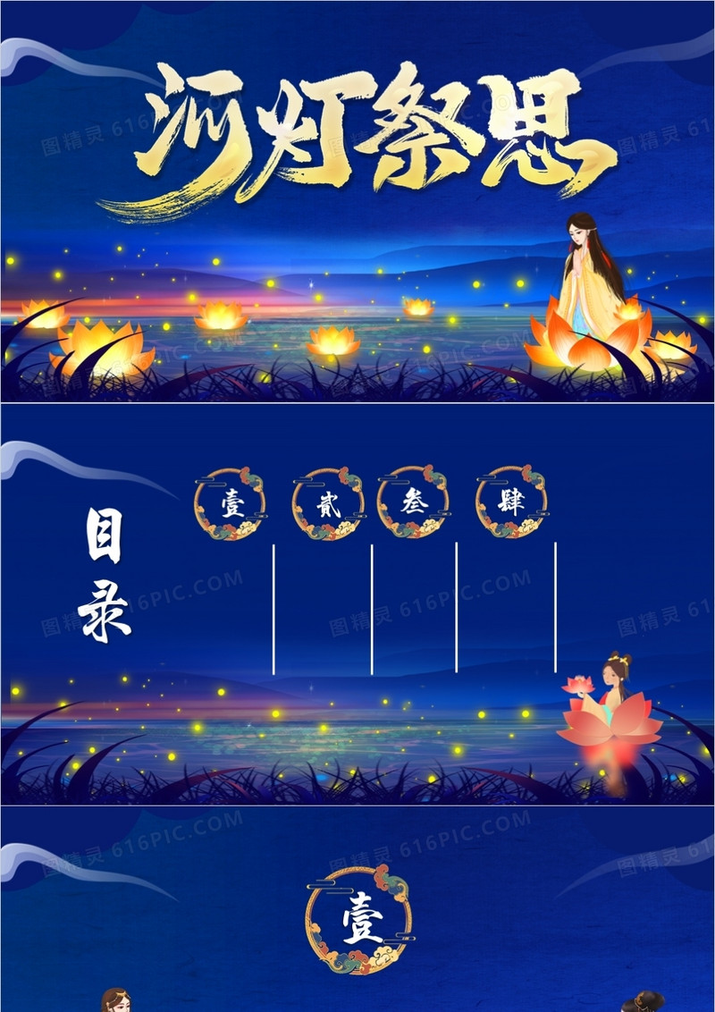 卡通下元节PPT背景模板