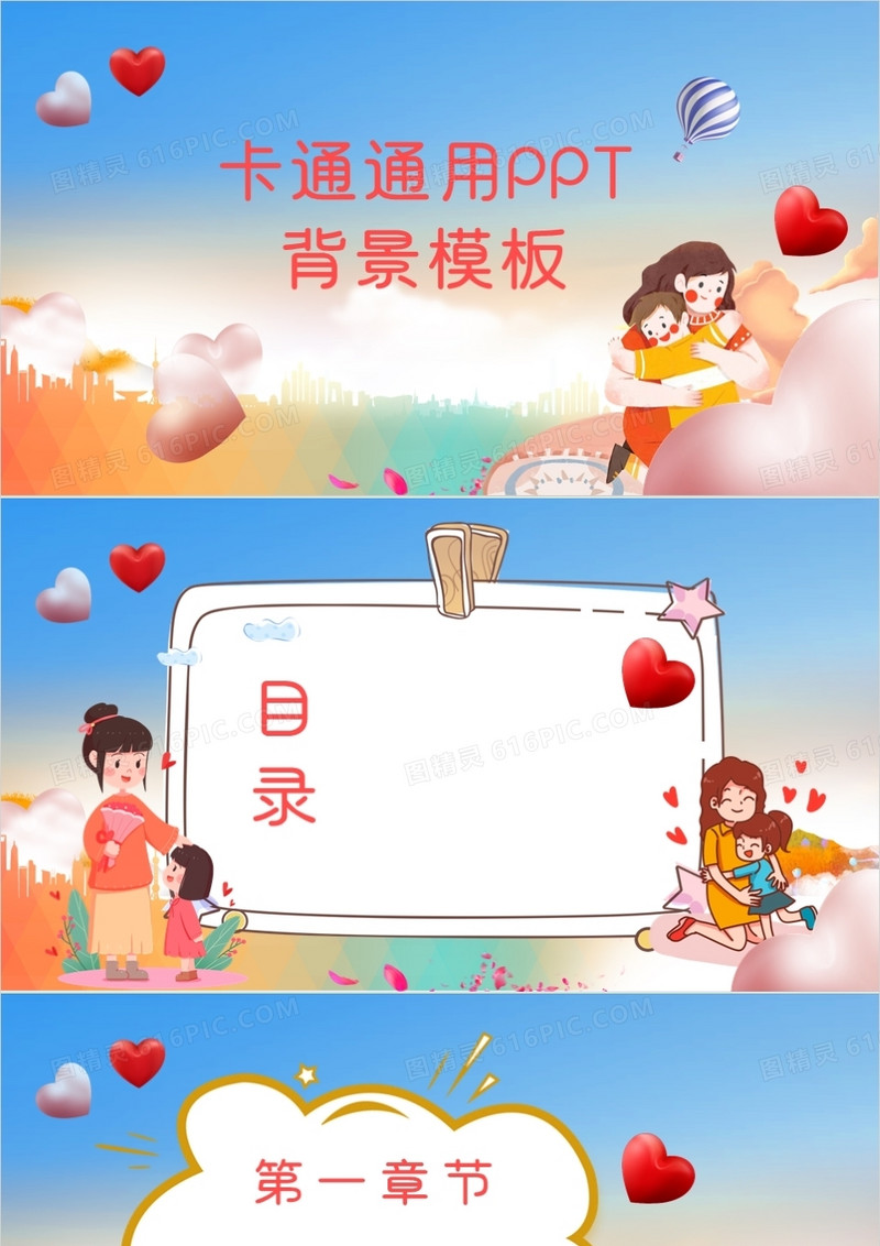 卡通通用PPT背景模板