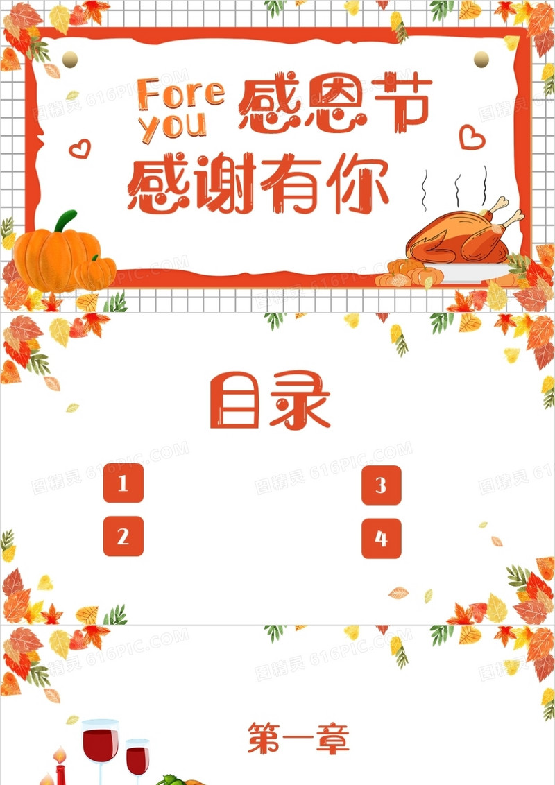 感恩节PPT背景模板