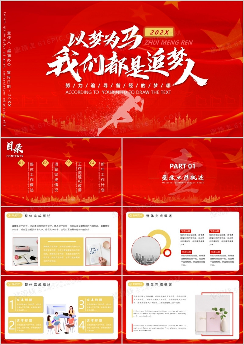 红色大气简约风我们都是追梦人年终总结暨工作计划PPT模板