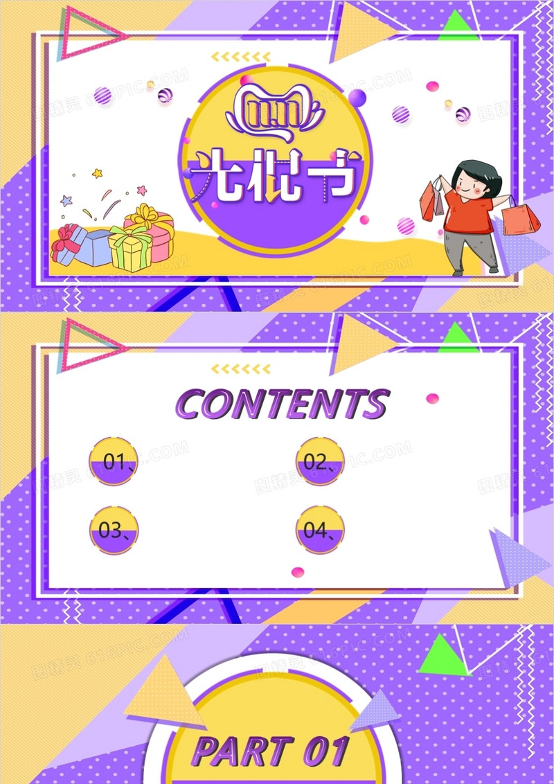 双十一光棍节通用PPT模板背景