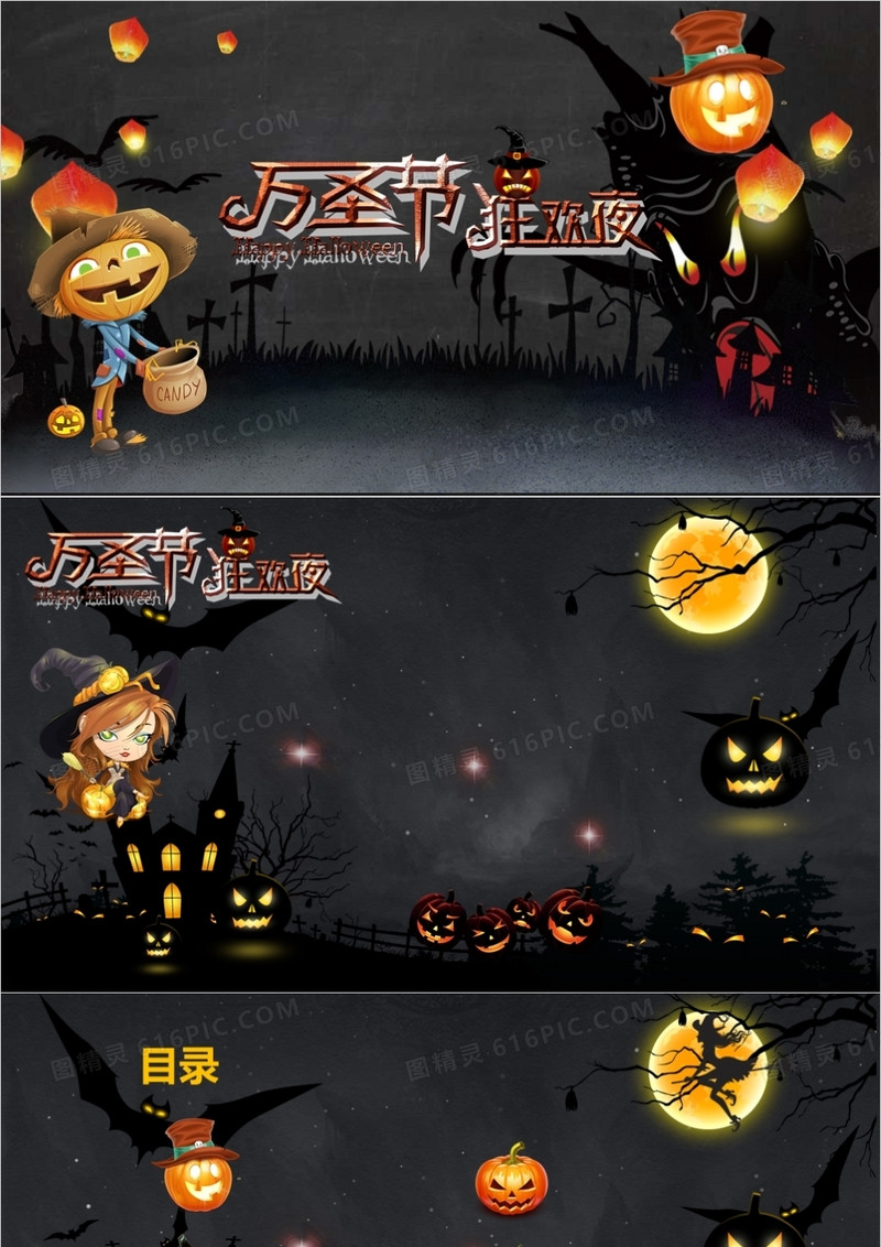 黑色万圣节PPT背景模板